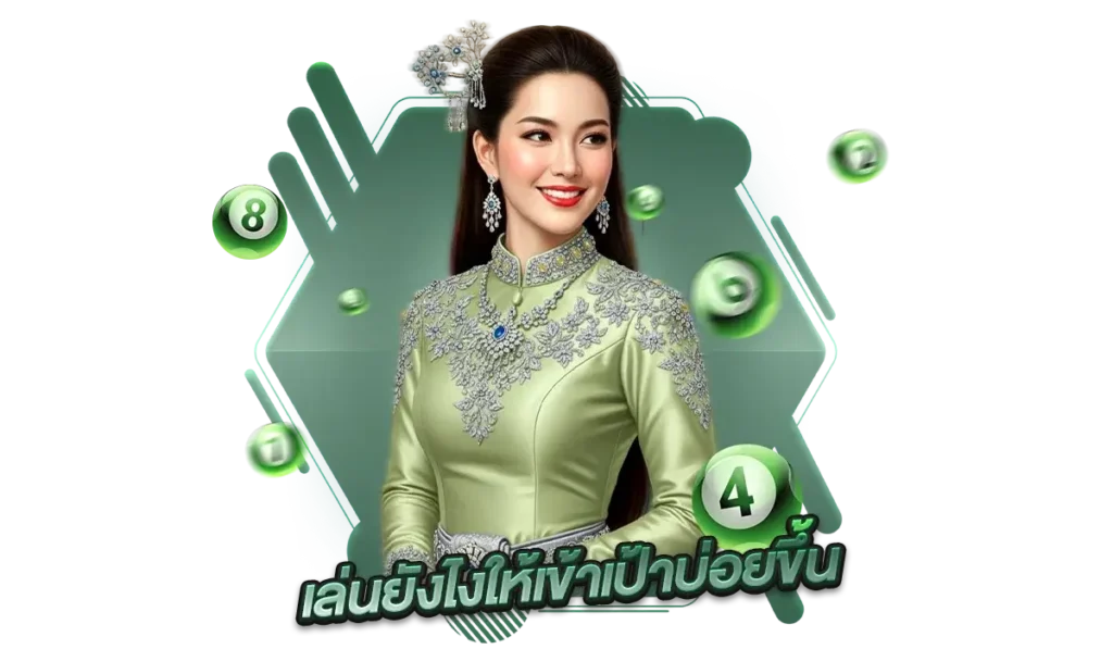 วิธีอ่านเกมตัวเลข วิเคราะห์แนวทางหวยอย่างมือโปร