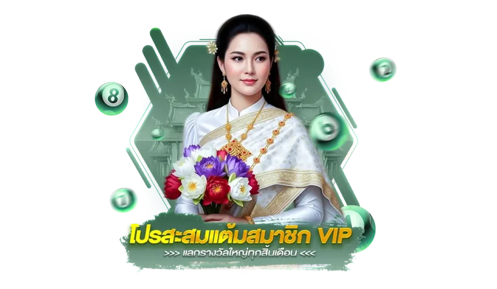 ใช้โปรโมชั่นให้คุ้มด้วยการวางแผนแทงหวยอย่างมีระบบ